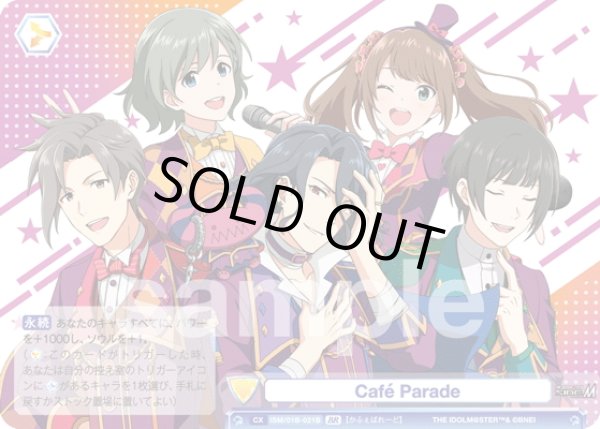 画像2: 【BR仕様(N)】Cafe Parade[WSB_ISM/01B-021BR] (2)