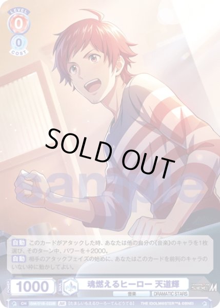 画像2: 【BR仕様(RR)】魂燃えるヒーロー 天道輝[WSB_ISM/01B-022BR] (2)