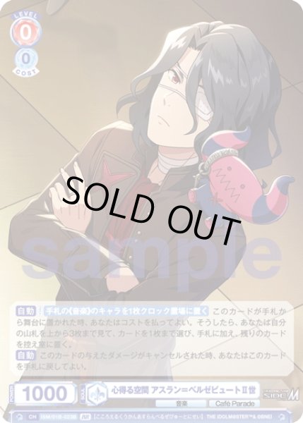 画像2: 【BR仕様(RR)】心得る空間 アスラン＝ベルゼビュートII世[WSB_ISM/01B-023BR] (2)