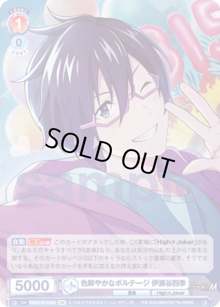 画像2: 【BR仕様(RR)】色鮮やかなボルテージ 伊瀬谷四季[WSB_ISM/01B-024BR] (2)