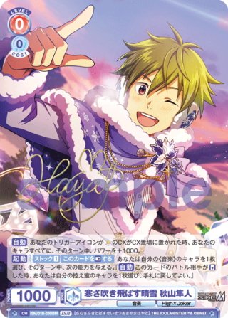 立派な執事を目指して 秋山隼人 ISM サイン 4枚 Weiss Schwarz Blau/The iDOLM@STER SideM BLAU NEW P＠SSION