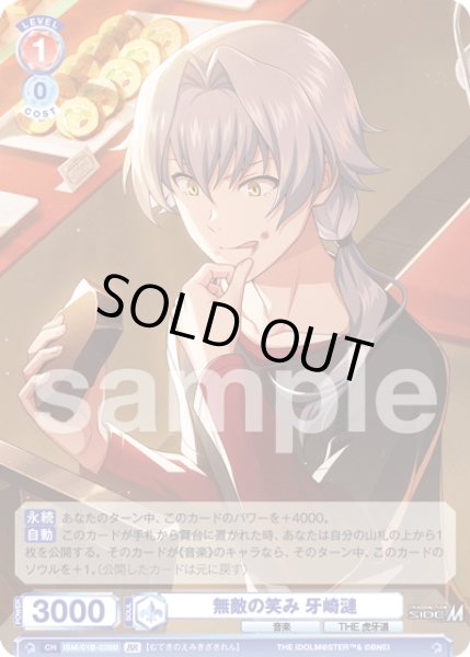 画像2: 【BR仕様(R)】無敵の笑み 牙崎漣[WSB_ISM/01B-028BR] (2)