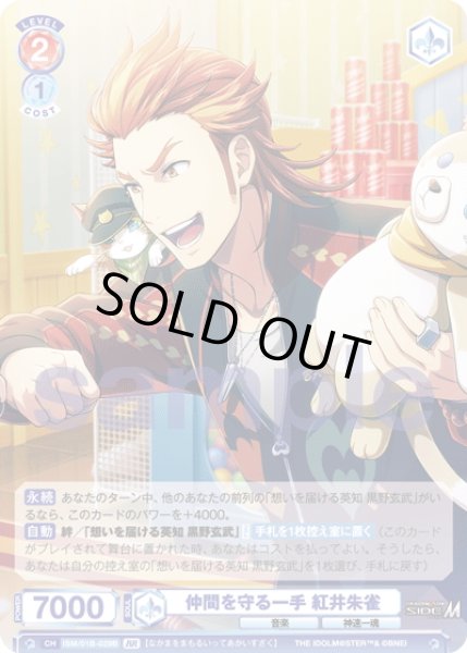 画像2: 【BR仕様(R)】仲間を守る一手 紅井朱雀[WSB_ISM/01B-029BR] (2)