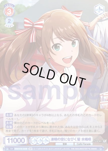 画像2: 【BR仕様(R)】凍晴の空になびく髪 水嶋咲[WSB_ISM/01B-030BR] (2)