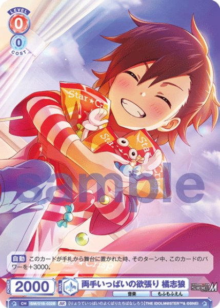 画像2: 【BR仕様(N)】両手いっぱいの欲張り 橘志狼[WSB_ISM/01B-032BR] (2)