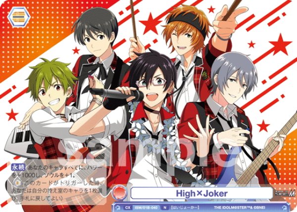 画像1: High×Joker[WSB_ISM/01B-040N] (1)