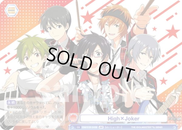 画像2: 【BR仕様(N)】High×Joker[WSB_ISM/01B-040BR] (2)