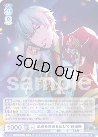 アイドルマスター SideM SSP・SP・BR・PR - マスターズスクウェア通販