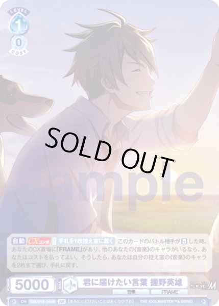 画像2: 【BR仕様(RR)】君に届けたい言葉 握野英雄[WSB_ISM/01B-044BR] (2)