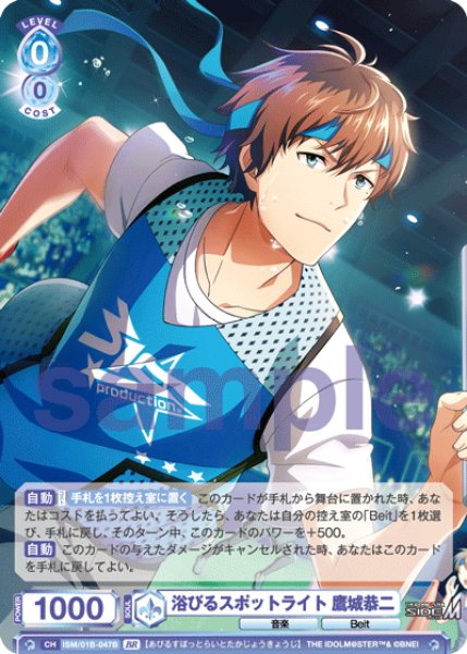 画像2: 【BR仕様(R)】浴びるスポットライト 鷹城恭二[WSB_ISM/01B-047BR] (2)