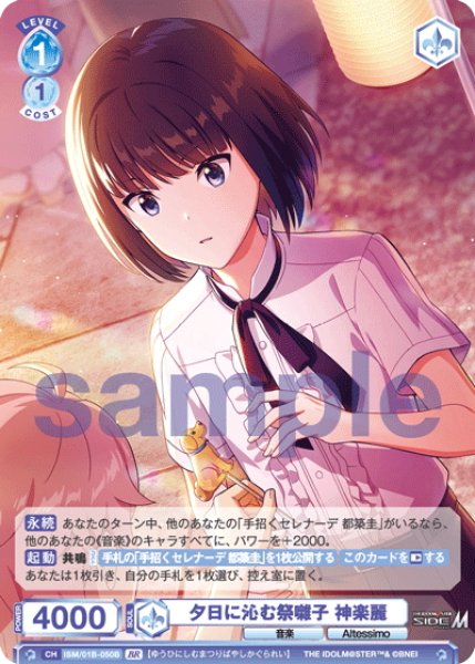 画像2: 【BR仕様(R)】夕日に沁む祭囃子 神楽麗[WSB_ISM/01B-050BR] (2)