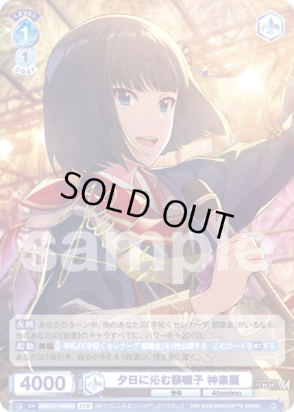 画像1: 【ISM仕様(R)】夕日に沁む祭囃子 神楽麗[WSB_ISM/01B-050ISM] (1)