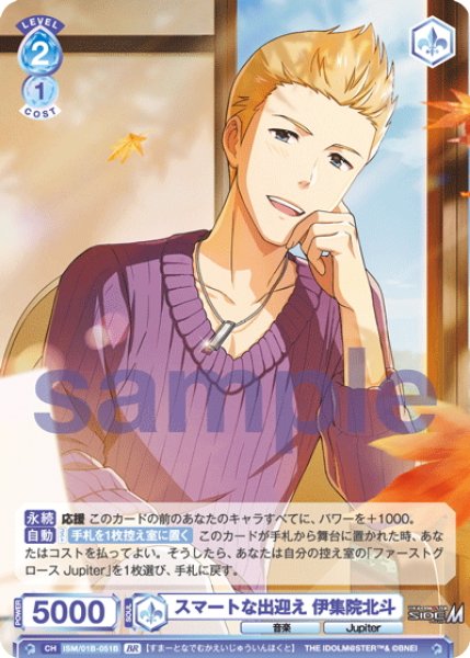 画像2: 【BR仕様(R)】スマートな出迎え 伊集院北斗[WSB_ISM/01B-051BR] (2)