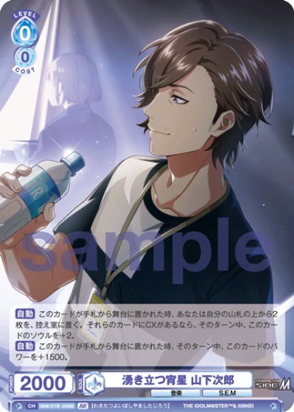 画像2: 【BR仕様(N)】湧き立つ宵星 山下次郎[WSB_ISM/01B-056BR] (2)