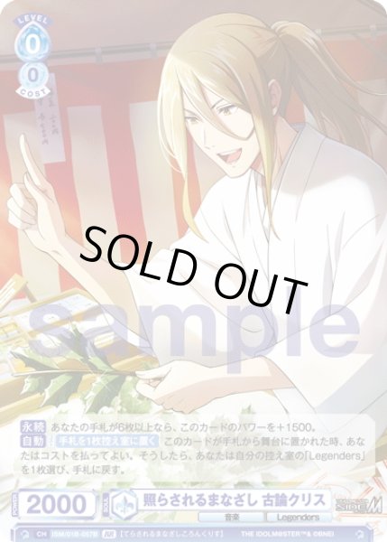 画像2: 【BR仕様(N)】照らされるまなざし 古論クリス[WSB_ISM/01B-057BR] (2)