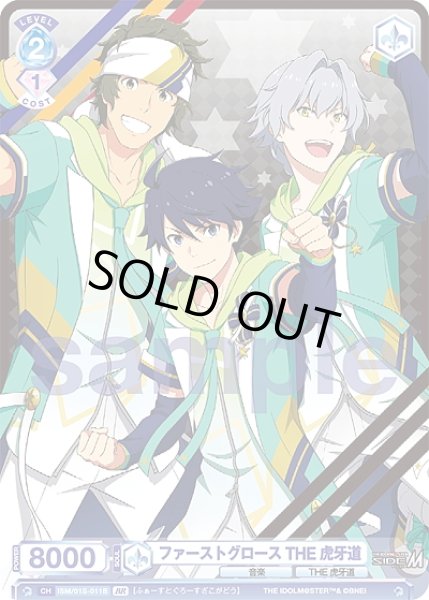 画像2: 【BR仕様】ファーストグロース THE 虎牙道[WSB_ISM/01S-011B] (2)