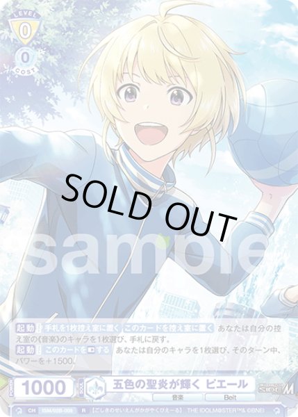 画像1: 五色の聖炎が輝く ピエール[WSB_ISM/02B-008R] (1)