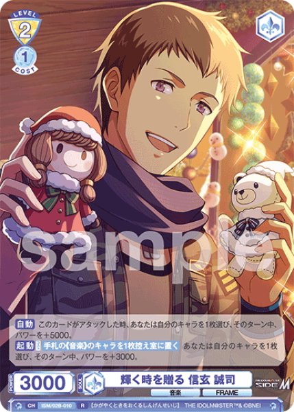 画像1: 輝く時を贈る 信玄 誠司[WSB_ISM/02B-010R] (1)