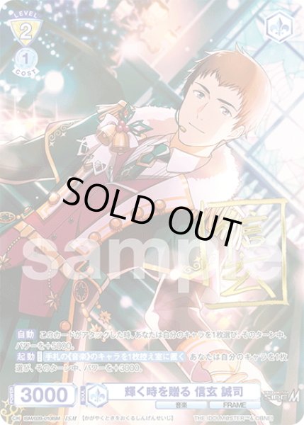 画像1: 【ISM仕様(R)】輝く時を贈る 信玄 誠司[WSB_ISM/02B-010ISM] (1)