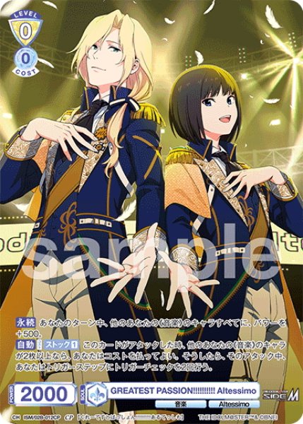 画像1: 【CP仕様(N)】GREATEST PASSION!!!!!!!!!! Altessimo[WSB_ISM/02B-012CP] (1)