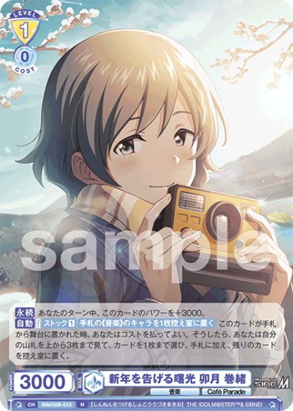 画像1: 新年を告げる曙光 卯月 巻緒[WSB_ISM/02B-013N] (1)