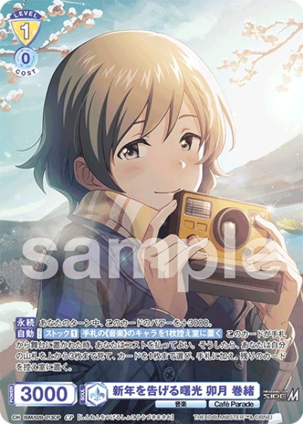 画像1: 【CP仕様(N)】新年を告げる曙光 卯月 巻緒[WSB_ISM/02B-013CP] (1)
