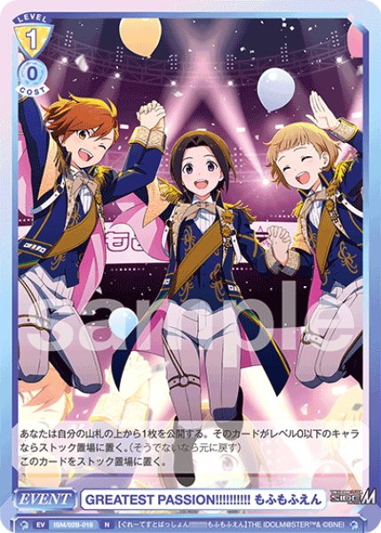 画像1: GREATEST PASSION!!!!!!!!!! もふもふえん[WSB_ISM/02B-018N] (1)