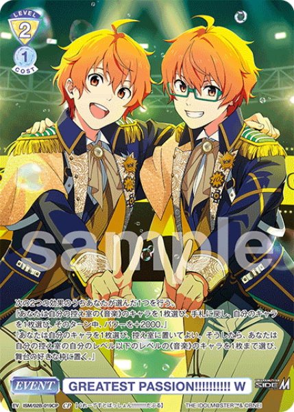 画像1: 【CP仕様(N)】GREATEST PASSION!!!!!!!!!! W[WSB_ISM/02B-019CP] (1)