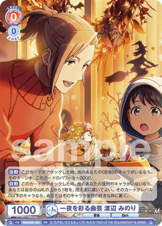 ヴァイスシュヴァルツブラウ ssp 一夜を彩る曲芸 渡辺 みのり ヴァイスシュヴァルツブラウ ISM/02B-023ISM 一夜を彩る曲芸