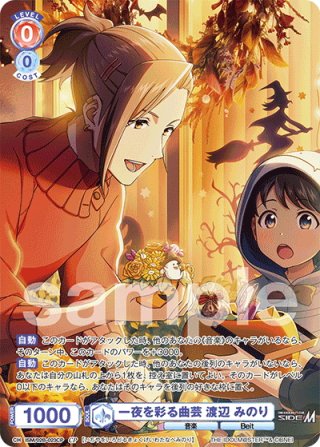 ヴァイスシュヴァルツブラウ ssp 一夜を彩る曲芸 渡辺 みのり SSP仕様(RR)】一夜を彩る曲芸 渡辺 みのり[WSB_ISM/02B-023SSP