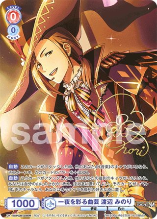 ヴァイスシュヴァルツブラウ ssp 一夜を彩る曲芸 渡辺 みのり SSP仕様(RR)】一夜を彩る曲芸 渡辺 みのり[WSB_ISM/02B-023SSP