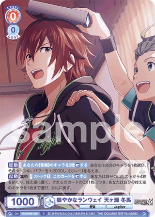 SSP仕様】瞳に映るその先に 天ヶ瀬冬馬[WSB_ISM/01B-025SSP