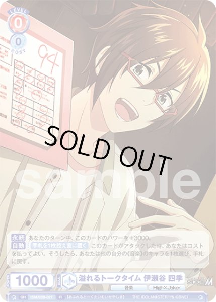 画像1: 溢れるトークタイム 伊瀬谷 四季[WSB_ISM/02B-027R] (1)