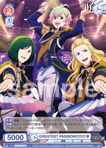 画像1: GREATEST PASSION!!!!!!!!!! 彩[WSB_ISM/02B-037N] (1)