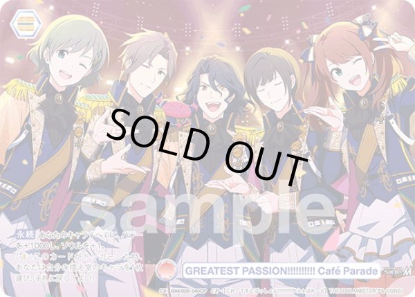 画像1: 【CP仕様(N)】GREATEST PASSION!!!!!!!!!! Caf? Parade[WSB_ISM/02B-040CP] (1)