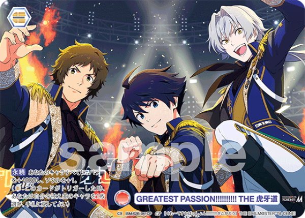 画像1: 【CP仕様(N)】GREATEST PASSION!!!!!!!!!! THE 虎牙道[WSB_ISM/02B-041CP] (1)