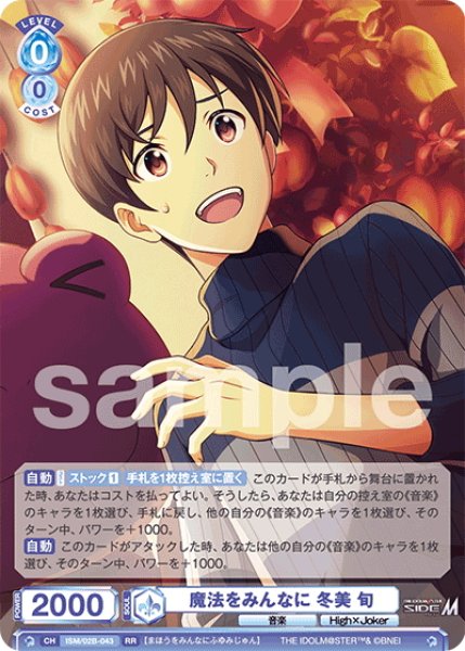画像1: 魔法をみんなに 冬美 旬[WSB_ISM/02B-043RR] (1)