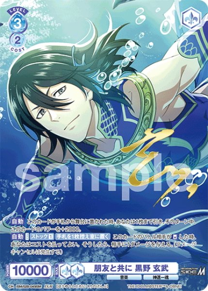 画像1: 【ISM仕様(RR)】朋友と共に 黒野 玄武[WSB_ISM/02B-045ISM] (1)