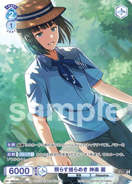 画像1: 【CP仕様(R)】照らす揺らめき 神楽 麗[WSB_ISM/02B-050CP] (1)