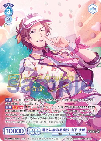 画像1: 【ISM仕様(R)】暑さに染みる爽快 山下 次郎[WSB_ISM/02B-052ISM] (1)
