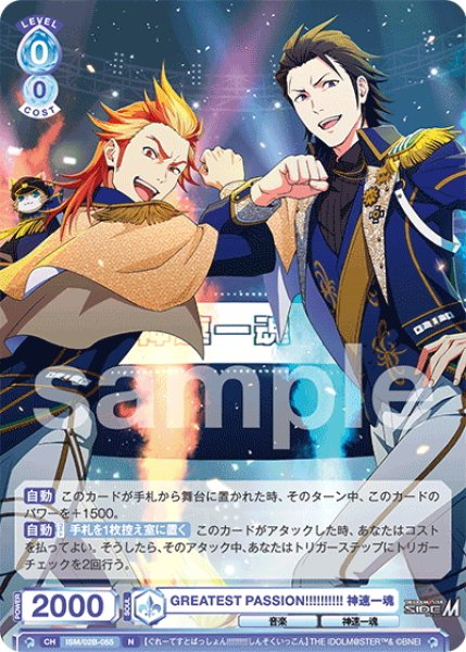 画像1: GREATEST PASSION!!!!!!!!!! 神速一魂[WSB_ISM/02B-055N] (1)