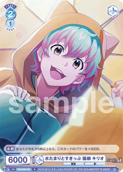 画像1: 水たまりとすきっぷ 猫柳 キリオ[WSB_ISM/02B-059N] (1)