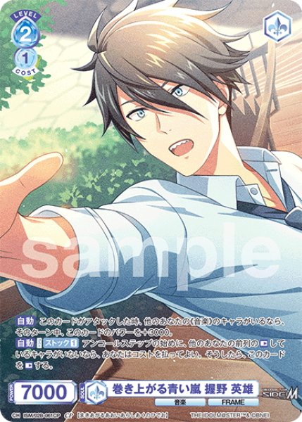 画像1: 【CP仕様(N)】巻き上がる青い嵐 握野 英雄[WSB_ISM/02B-061CP] (1)