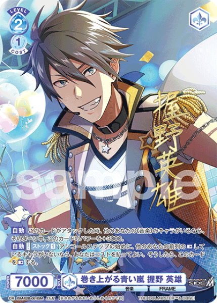 画像1: 【ISM仕様(N)】巻き上がる青い嵐 握野 英雄[WSB_ISM/02B-061ISM] (1)