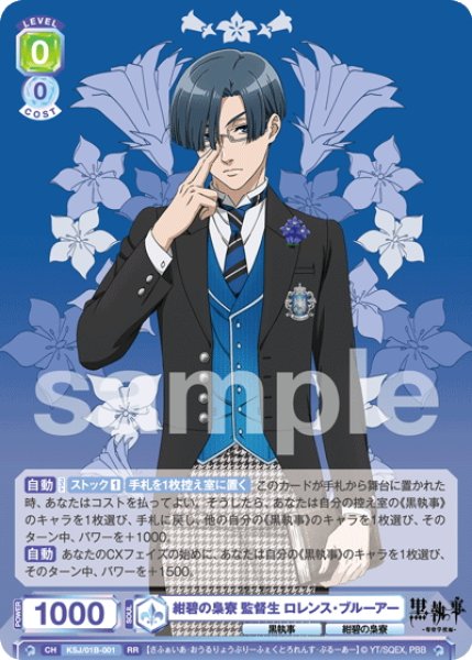 画像1: 紺碧の梟寮 監督生 ロレンス・ブルーアー[WSB_KSJ/01B-001RR] (1)