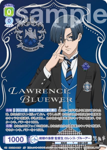 画像1: 【SP仕様(RR)】紺碧の梟寮 監督生 ロレンス・ブルーアー[WSB_KSJ/01B-001SP] (1)