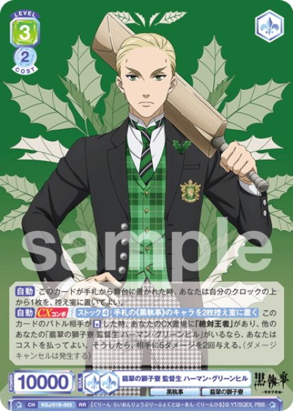 画像1: 翡翠の獅子寮 監督生 ハーマン・グリーンヒル[WSB_KSJ/01B-003RR] (1)