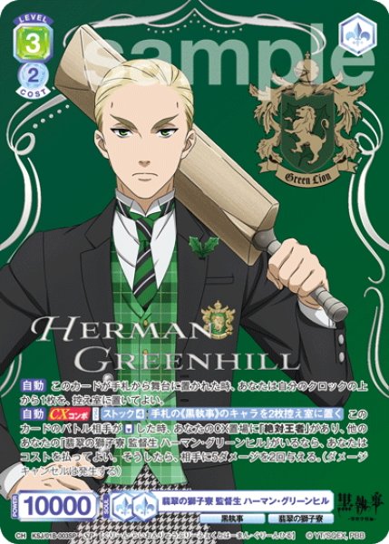 画像1: 【SP仕様(RR)】翡翠の獅子寮 監督生 ハーマン・グリーンヒル[WSB_KSJ/01B-003SP] (1)