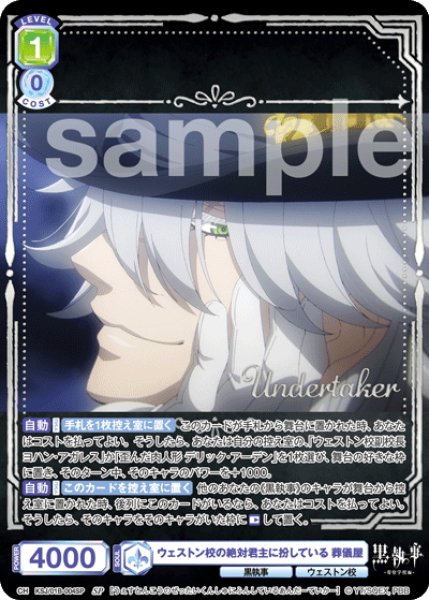 画像1: 【SP仕様(R)】ウェストン校の絶対君主に扮している 葬儀屋[WSB_KSJ/01B-004SP] (1)