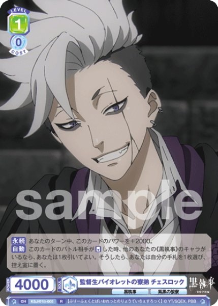 画像1: 監督生バイオレットの寮弟 チェスロック[WSB_KSJ/01B-005R] (1)